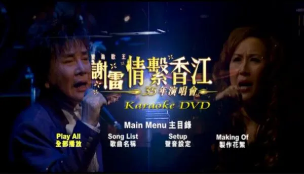 Karaoke珍藏版