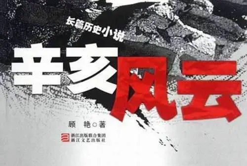 辛亥革命全70集音频