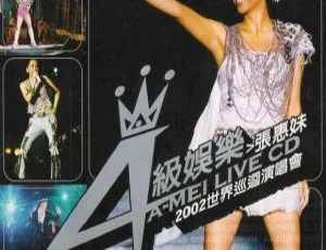 张惠妹2002台湾演唱会A级娱乐豪华版现场DVD
