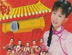 八大巨星霸气如虹迎新年贺岁音乐专辑