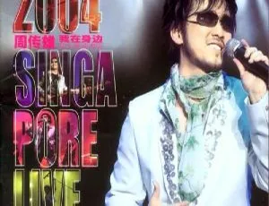 周传雄2004新加坡我在身边演唱会原盘完整版