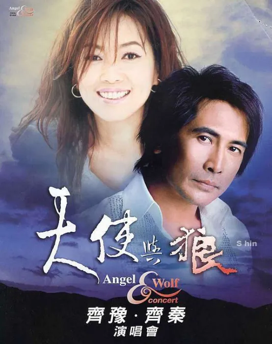 天使与狼演唱会罗大佑