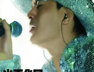 黄耀明2000香港光天化日演唱会现场实况DVD原盘