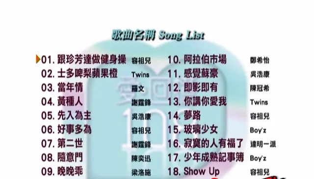英皇群星爱回忆第二碟
