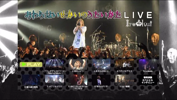おわらないせかいのうたいかたLIVE