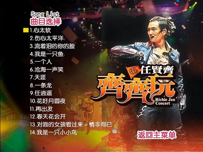 任贤齐2004香港演唱会