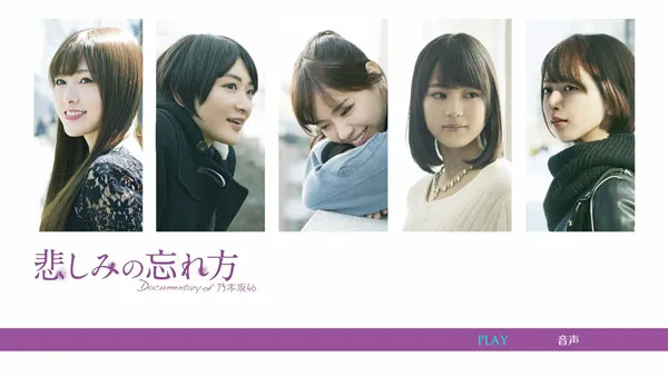 悲しみの忘れ方 BDISO