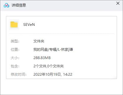 林家谦 SEVEN MP3