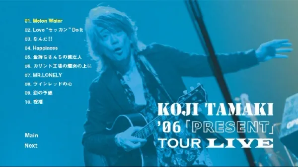 玉置浩二 PRESENT 巡回演唱会