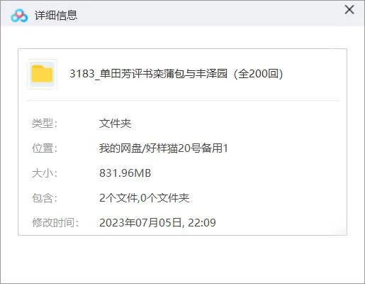 单田芳栾蒲包与丰泽园评书