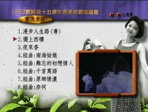 邓丽君珍藏版DVD
