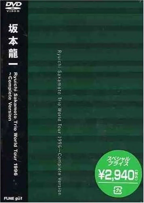 坂本龙一 1996 世界巡演现场