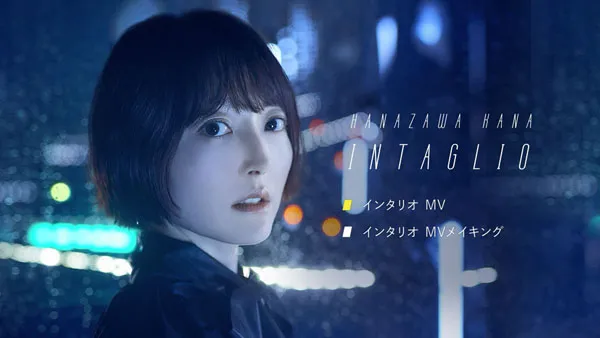 花澤香菜 INTAGLIO