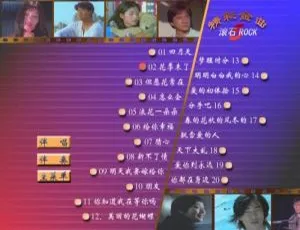 群星滚石经典金曲合集05 KTV版 DVD音乐专辑ISO