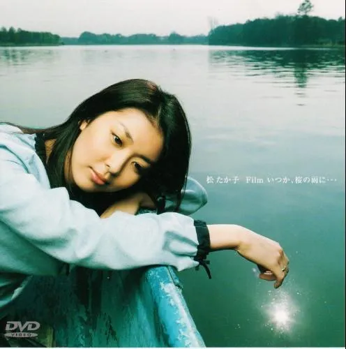 松たか子 film 2000