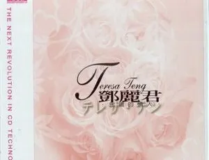 邓丽君 永远的情人 红蓝双CD 香港经典珍藏版 APE+CUE-蓝海网