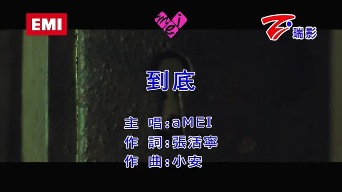 张惠妹到底MV