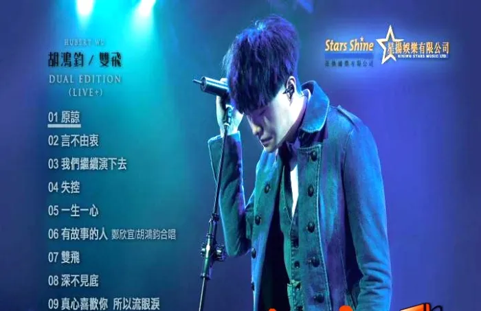 Hubert Wu Hong Kong concert