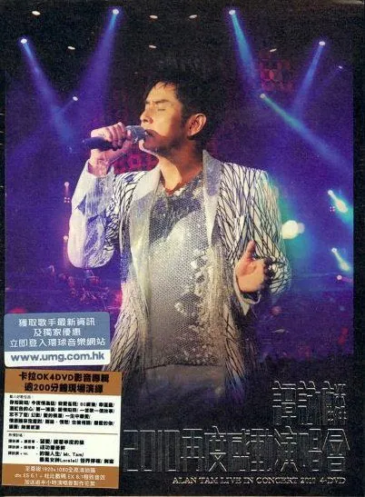 谭咏麟2010再度感动演唱会