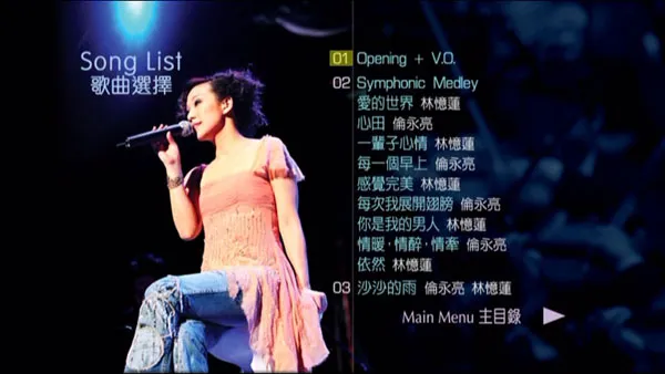 林忆莲伦永亮演唱会