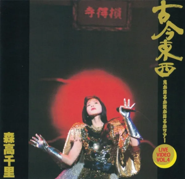 Kokon Tozai巡回演唱会