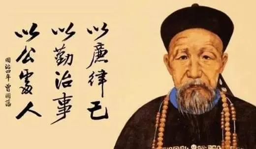 曾国藩发迹史
