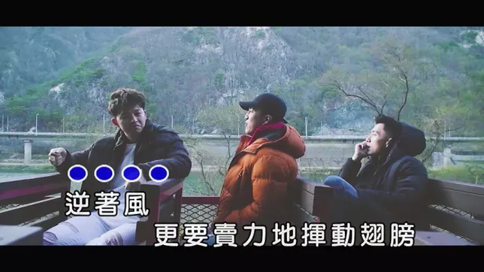 臭皮匠MV 李子森 娄峻硕 黄宥杰
