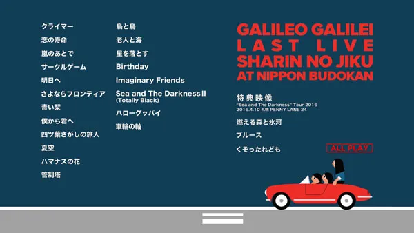 Galileo Galilei武道馆告别演唱会