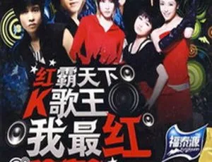 群星2009全新原创MTV卡拉OK精选专辑 DVD合集-蓝海网