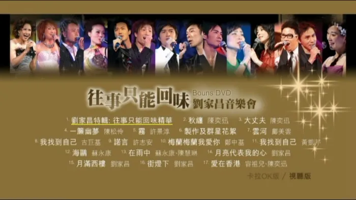 群星音乐会DVD版