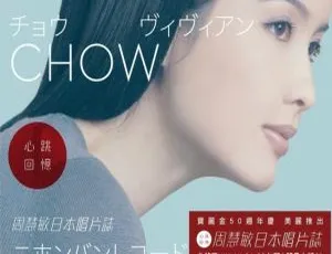 周慧敏 心跳回忆香港演唱会2021 日本唱片志限量版9CD+DVD珍藏套装-蓝海网