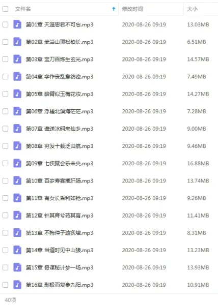 金庸倚天屠龙记有声书
