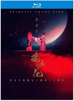龙剑笙帝女花珍藏版