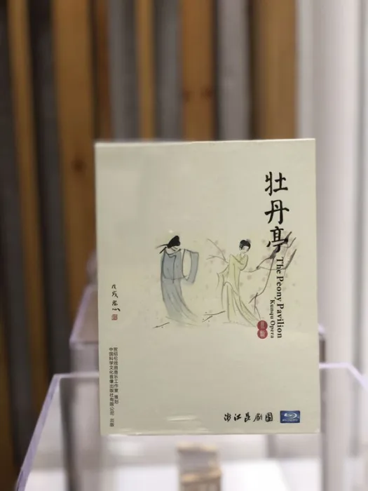 非遗昆曲蓝光BD