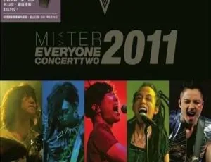 Mr.Everyone Concert 2 People Sing for People 2011香港演唱会现场实况DVD高清珍藏