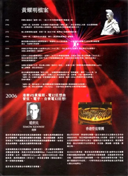 黄耀明音乐会DVD