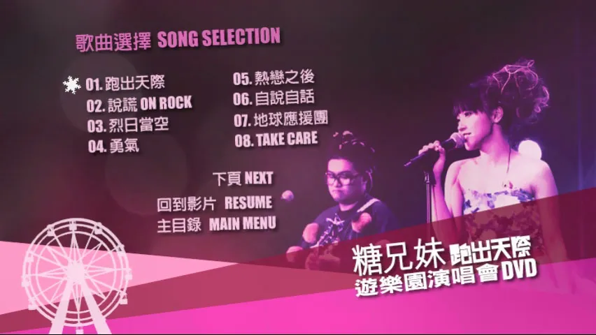 糖兄妹演唱会