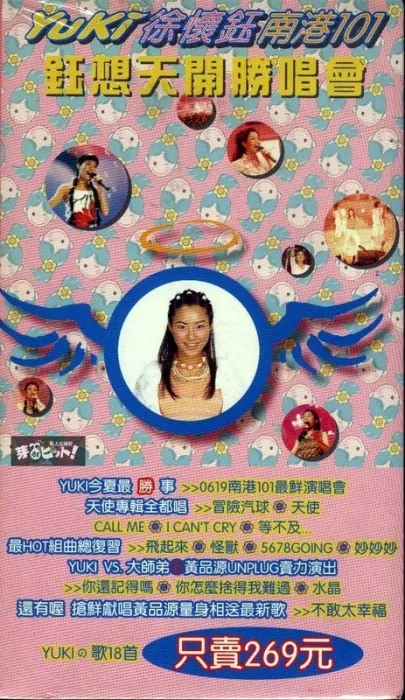 徐怀钰 黄品源 对唱