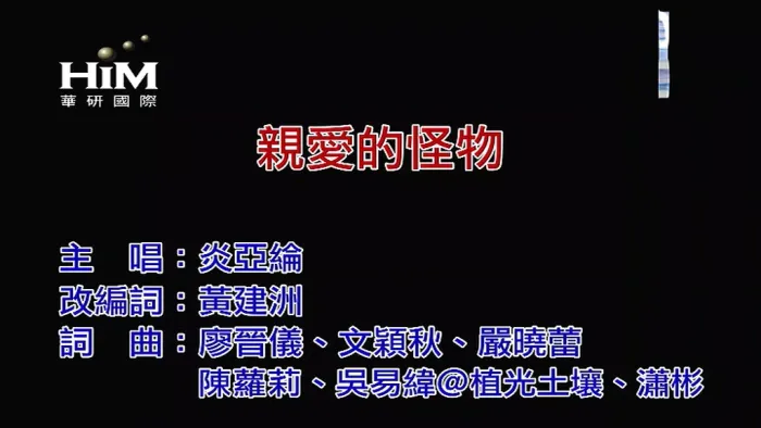 亲爱的怪物 高清完整版