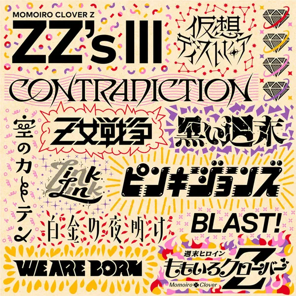 15周年纪念专辑