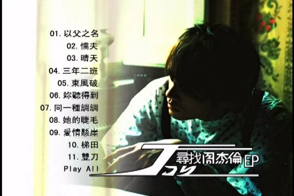周杰伦2003香港演唱会
