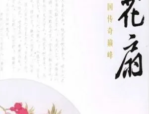 昆曲桃花扇 Tao Hua Shan 2017蓝光高清现场 1080i完整版