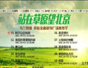 乌兰图雅健身广场舞教学专辑DVD原盘 正版广场舞完整版教程2DVD原盘健身舞教学合集