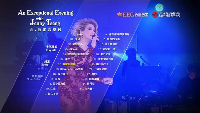 非·甄妮音乐会HIFI音质