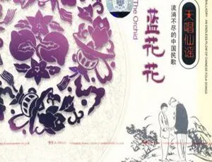 2004内地屈忠如天唱仙谣 蓝花花 FLAC+CUE无损音乐专辑-蓝海网