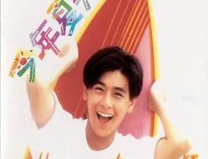 林志颖1992今年夏天台湾演唱会经典现场完整版-蓝海网