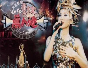 李玟台湾万人迷演唱会经典现场实录-超清珍藏版