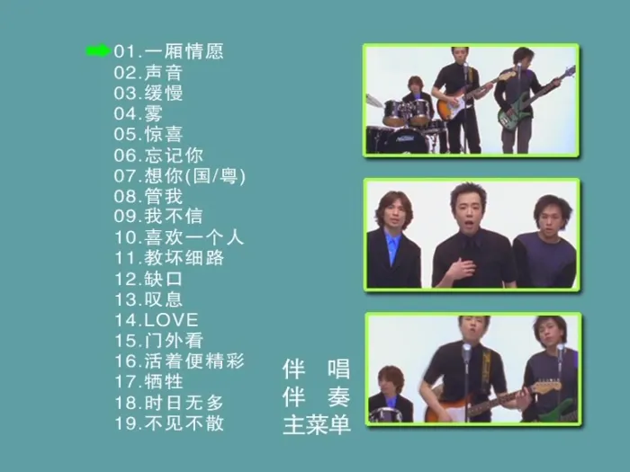 Beyond卡拉OK DVD