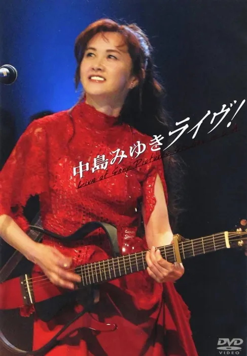 中岛美雪演唱会DVD