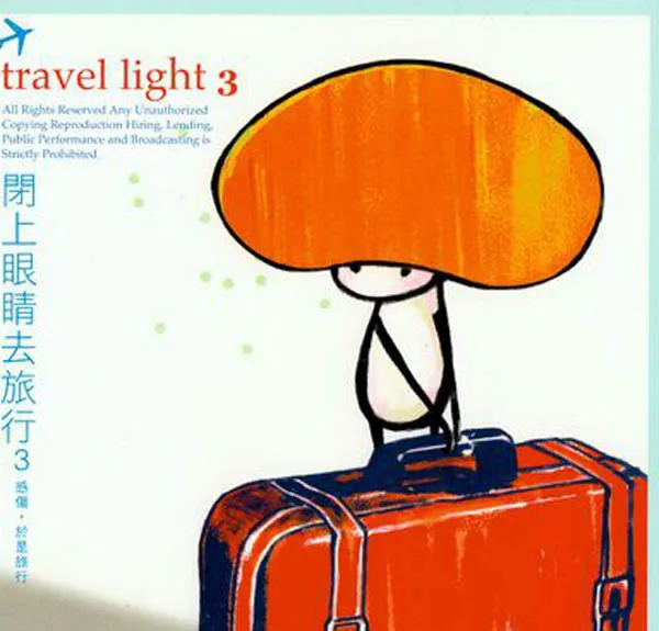 闭上眼睛去旅行3